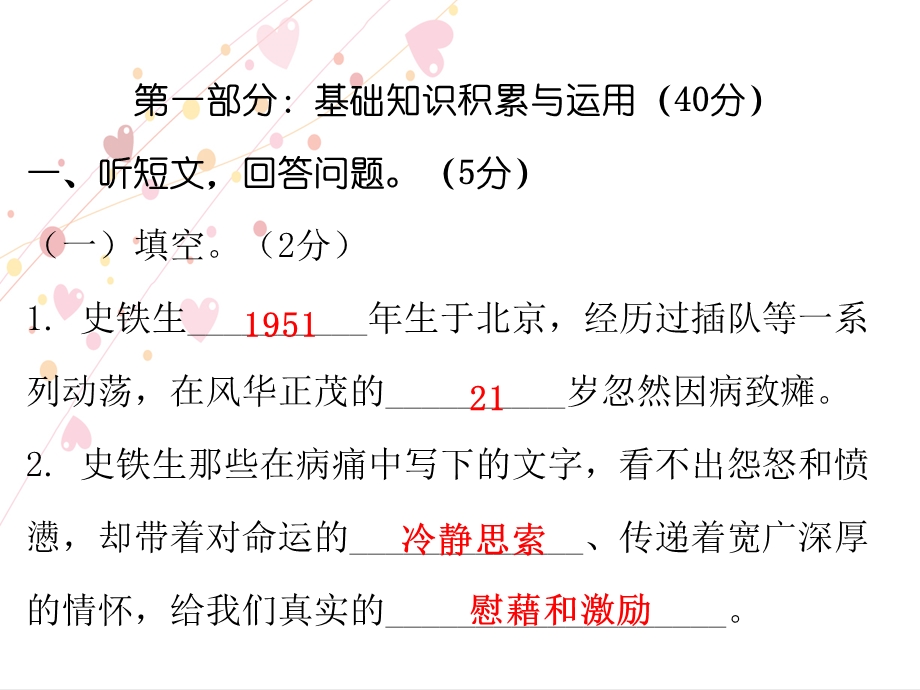 六年级下册语文习题ppt课件 期末综合能力测试.ppt_第2页