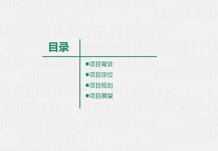 农业园概念性规划ppt课件.ppt_第3页