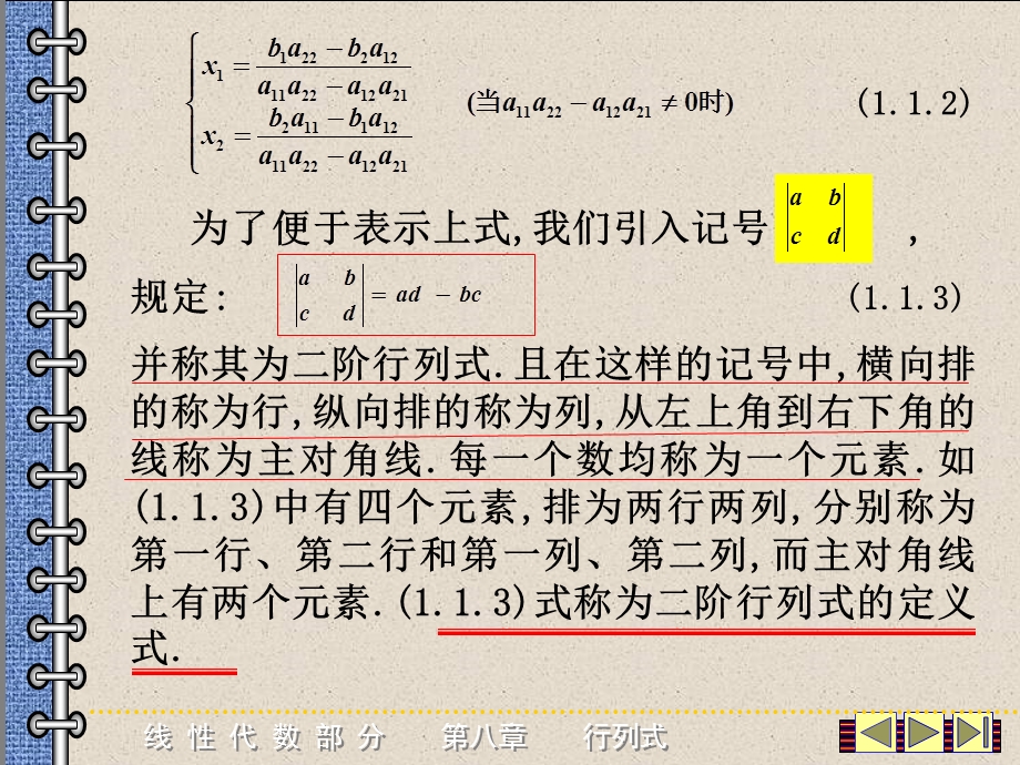 三阶行列式与代数余子式的关系ppt课件.ppt_第3页