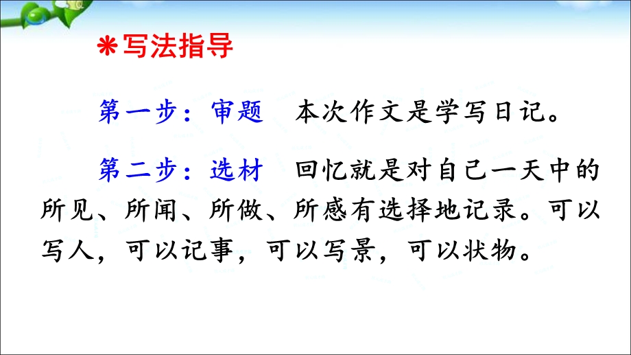 优质的人教版部编版三年级上册语文习作 写日记课件.ppt_第3页