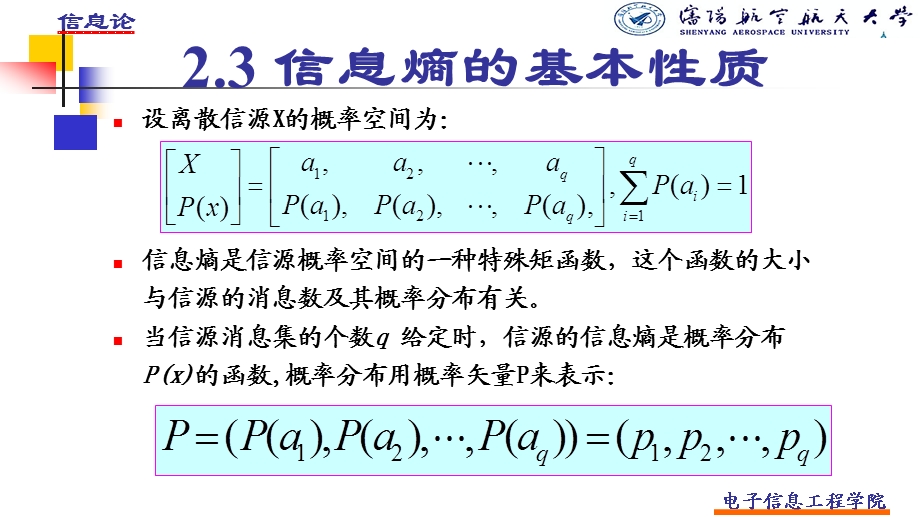 信息熵的基本性质ppt课件.ppt_第1页