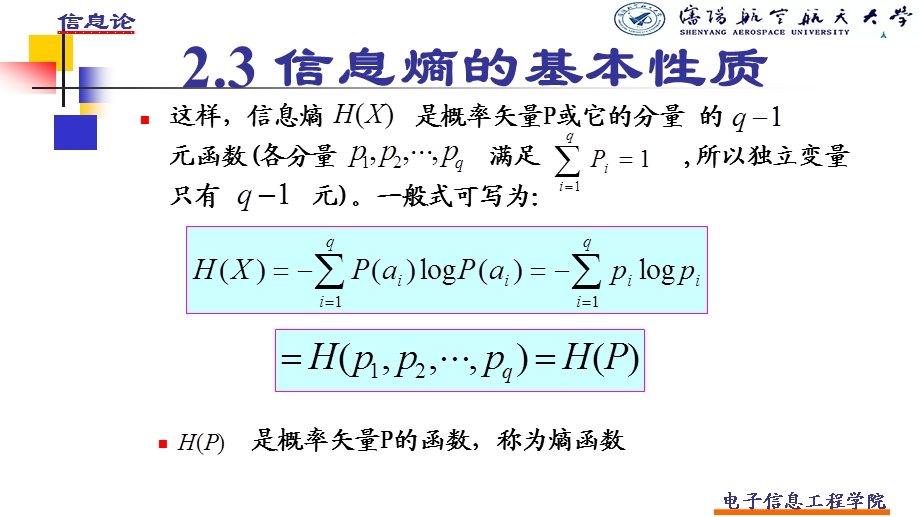 信息熵的基本性质ppt课件.ppt_第2页