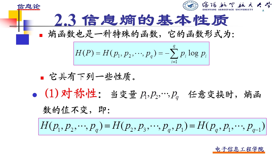 信息熵的基本性质ppt课件.ppt_第3页