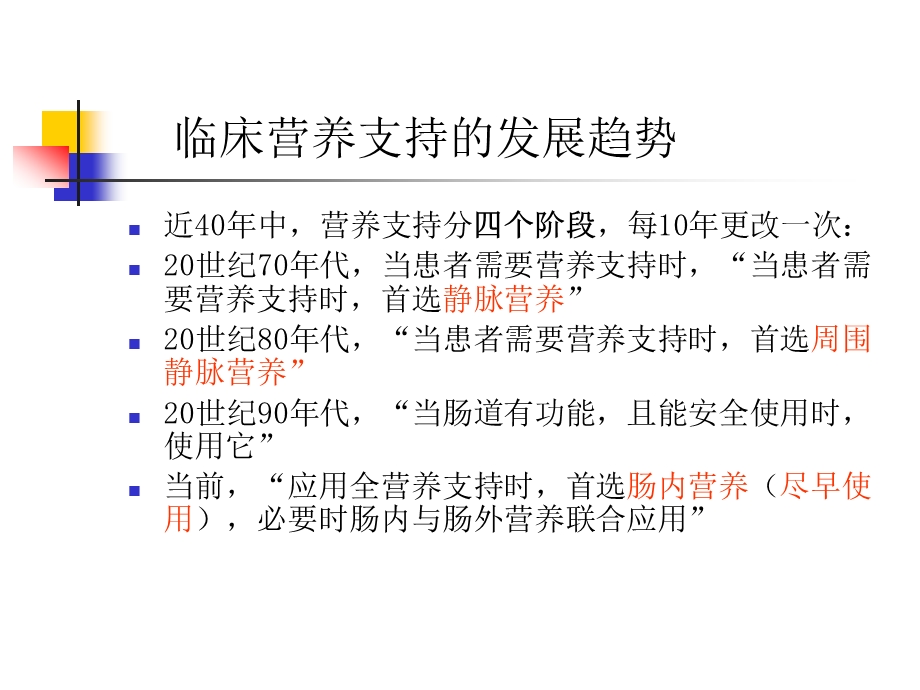 住院患者营养风险筛查及评价方法介绍ppt课件.ppt_第3页