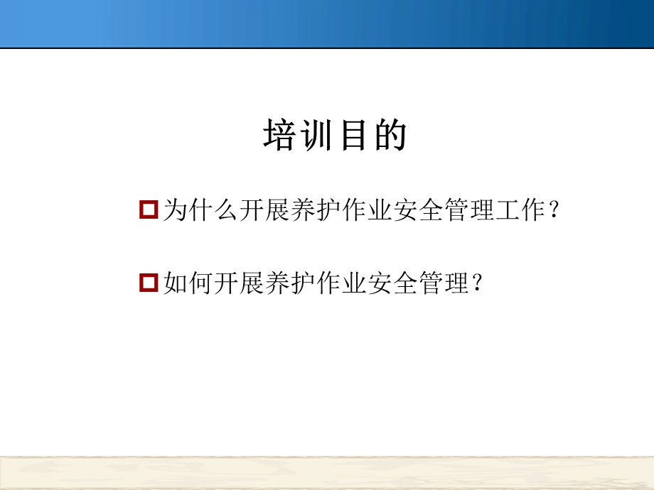 公路养护安全培训ppt课件.ppt_第2页