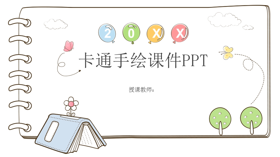 儿童卡通创意手绘风课件教师说课公开课信息化教学ppt模板.pptx_第1页