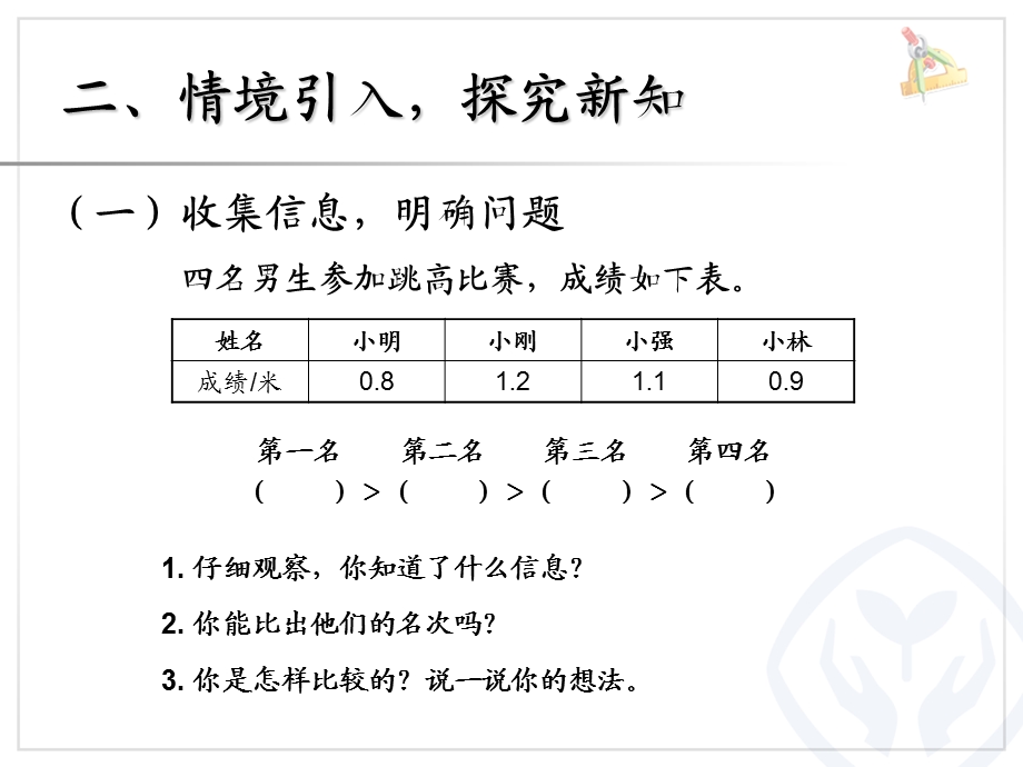 人教版小学三年级数学下册第七单元小数的初步认识《例2》 ppt课件.ppt_第3页