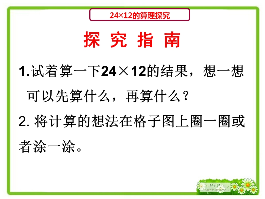 两位数乘两位数笔算 ppt课件.pptx_第2页