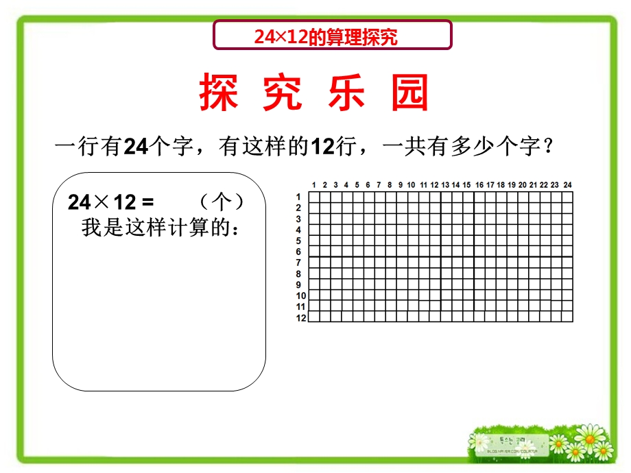 两位数乘两位数笔算 ppt课件.pptx_第3页