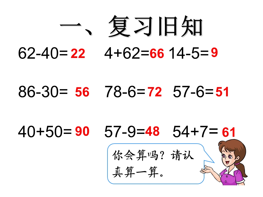 人教版一年级下册数学100以内的加法ppt课件.ppt_第2页