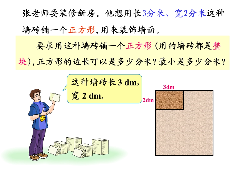 公倍数和最小公倍数 ppt课件.ppt_第3页