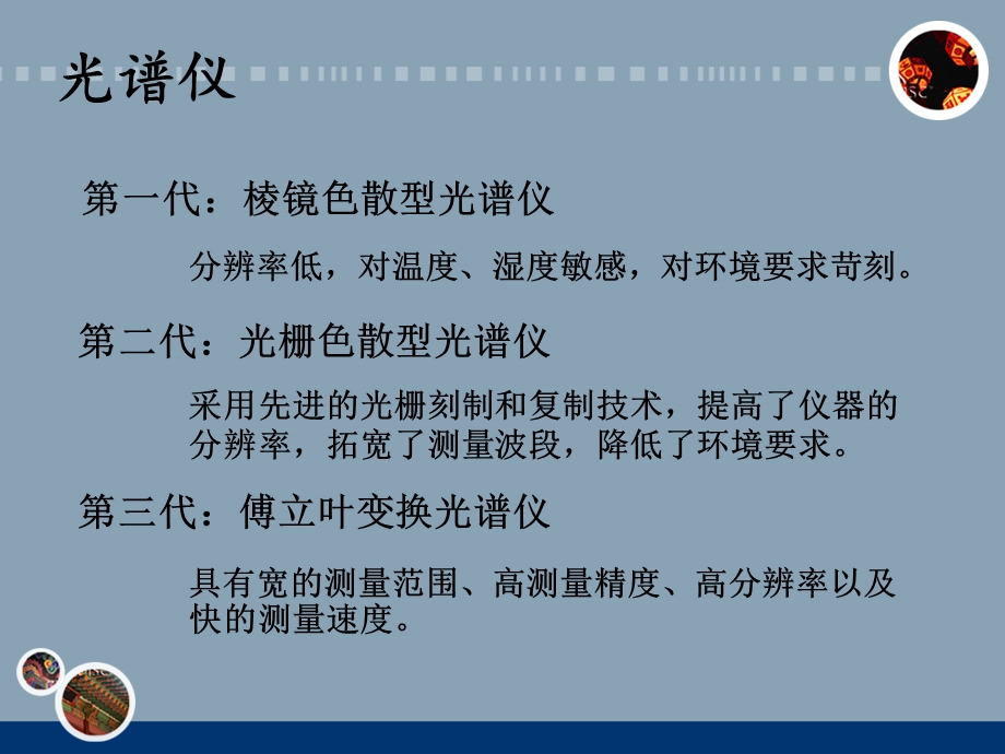 傅里叶变换光谱仪及应用ppt课件.pptx_第3页