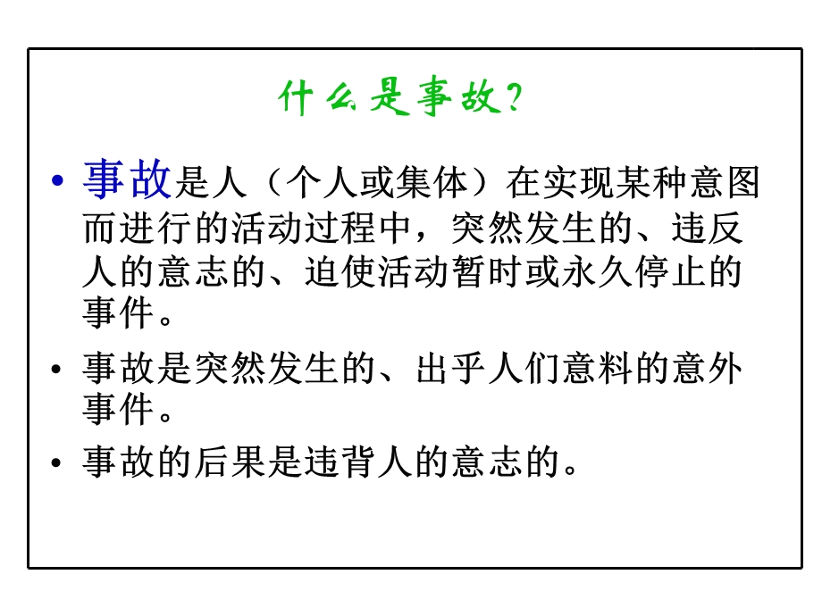 企业危险源辨识ppt课件.ppt_第2页