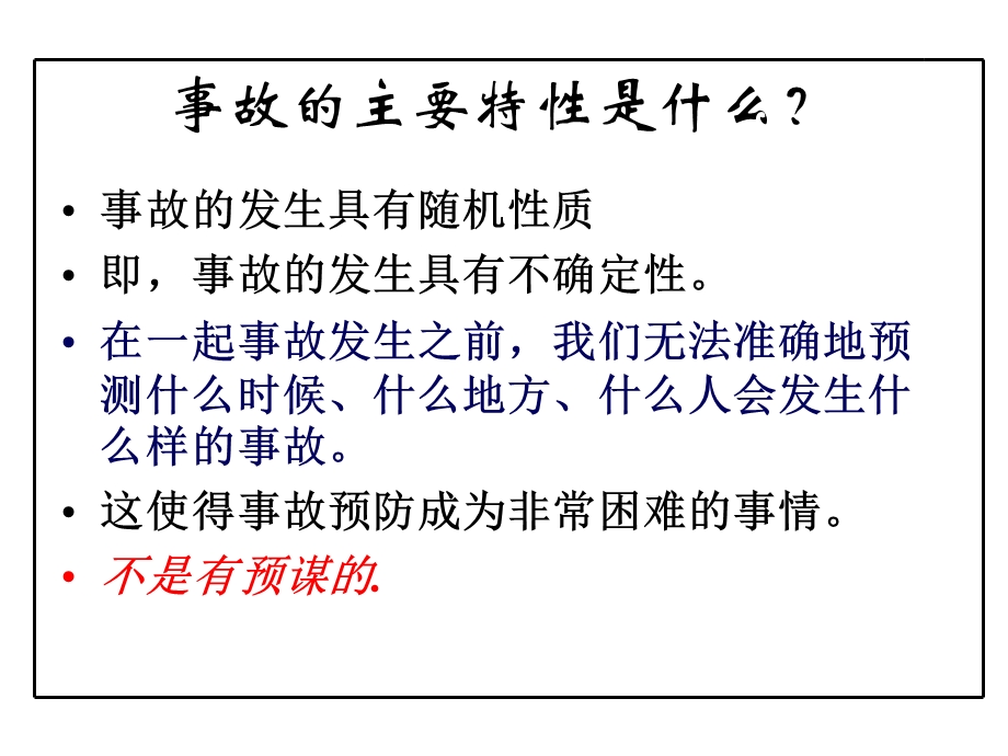 企业危险源辨识ppt课件.ppt_第3页