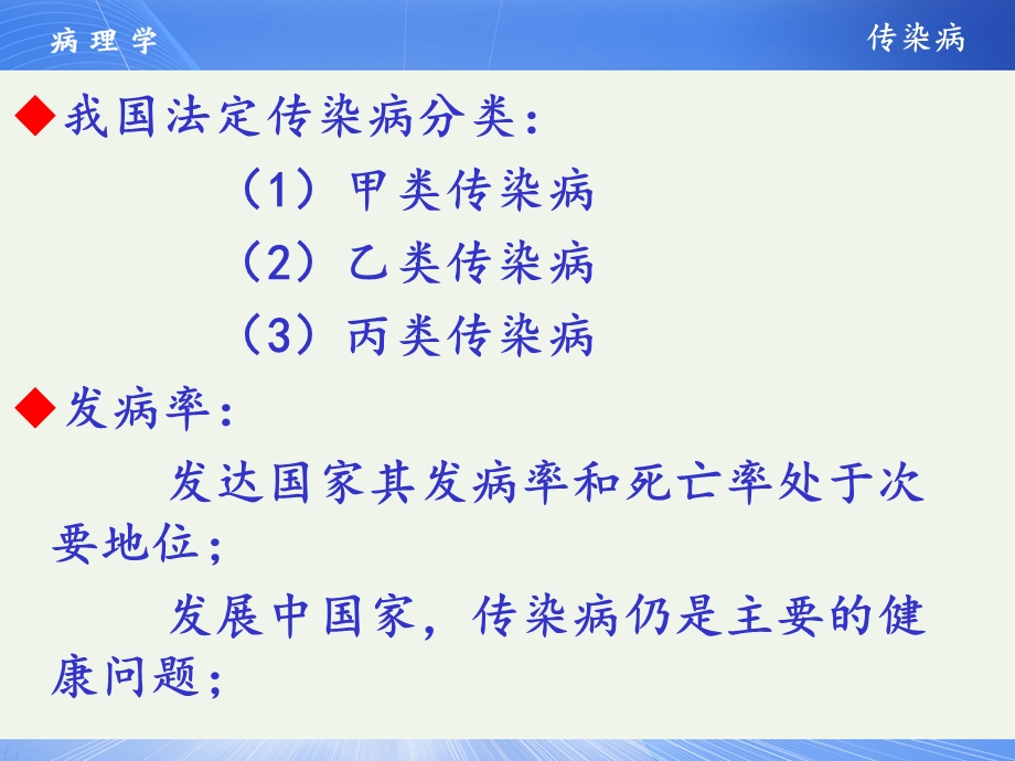 传染病病理ppt课件.ppt_第2页