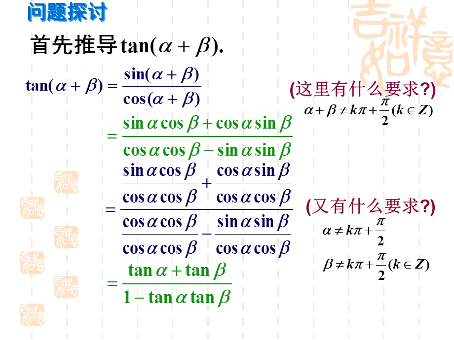 两角和差的正切公式ppt课件.ppt_第2页