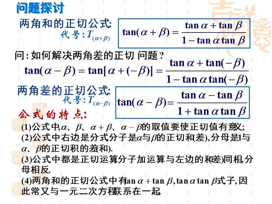 两角和差的正切公式ppt课件.ppt_第3页