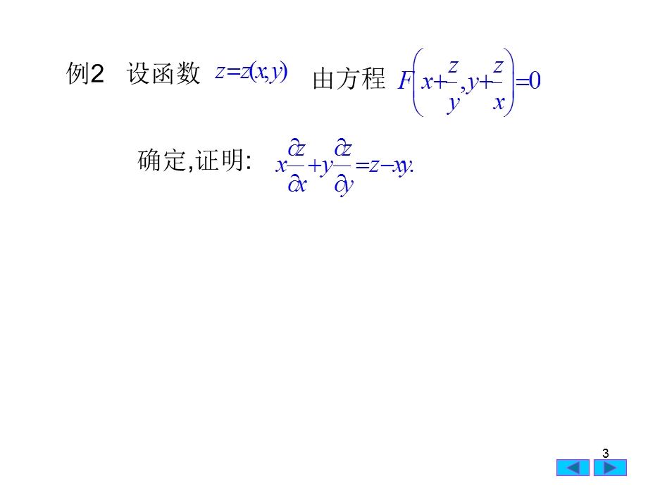 偏导数计算在偏微分方程中的应用ppt课件.ppt_第3页