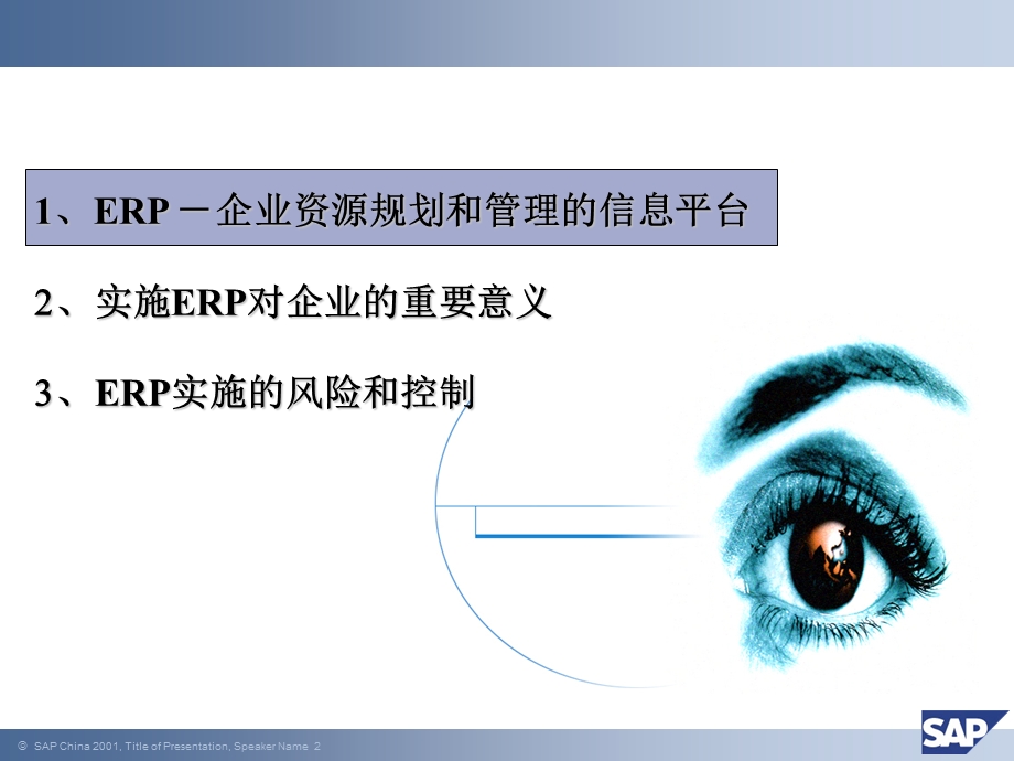 企业实施ERP意义ppt课件.ppt_第2页