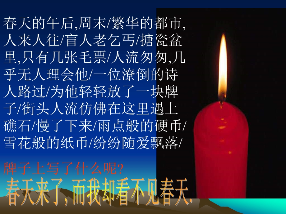 假如给我三天光明ppt课件.ppt_第2页