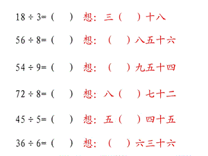 二年级下册《有余数的除法》ppt课件.ppt