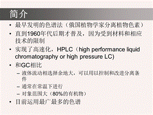 仪器分析液相色谱法ppt课件.ppt