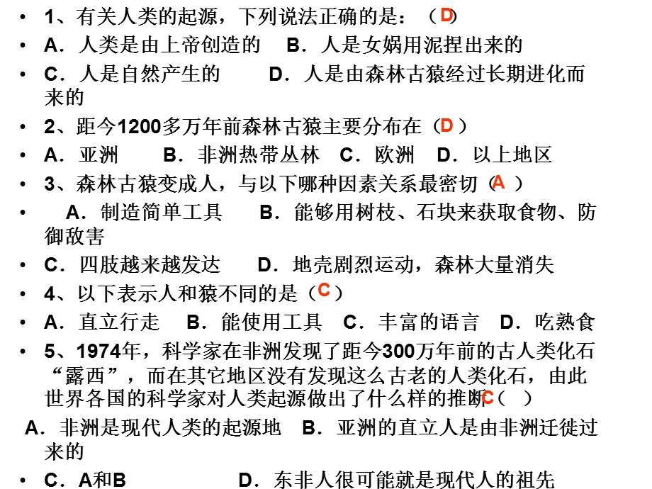 人教版七年级下册生物总复习ppt课件分解.ppt_第2页