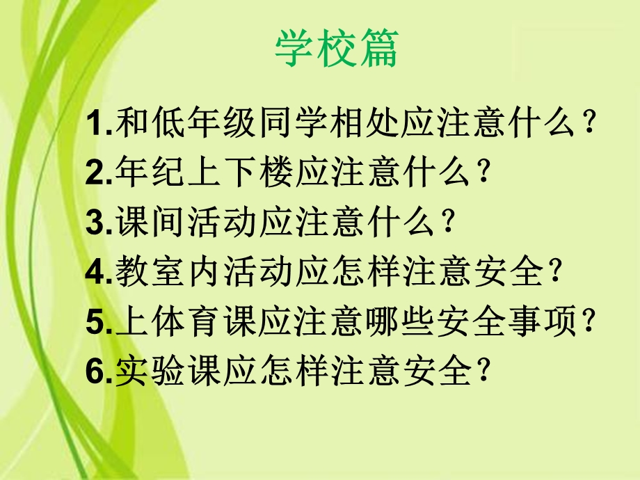 关爱生命关注安全ppt课件.ppt_第3页