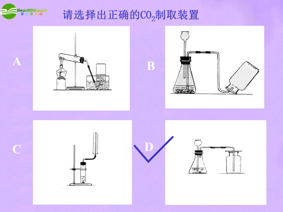 二氧化碳和一氧化碳ppt课件解读.ppt_第2页