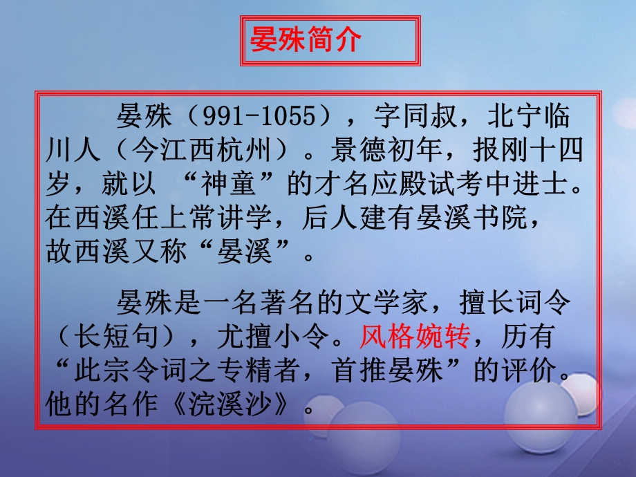 八年级上册《课外古诗词诵读》ppt课件.pptx_第3页