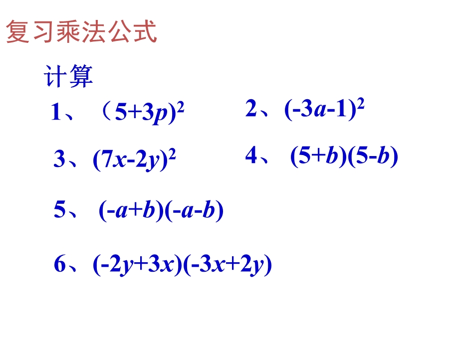 乘法公式ppt课件三.ppt_第3页