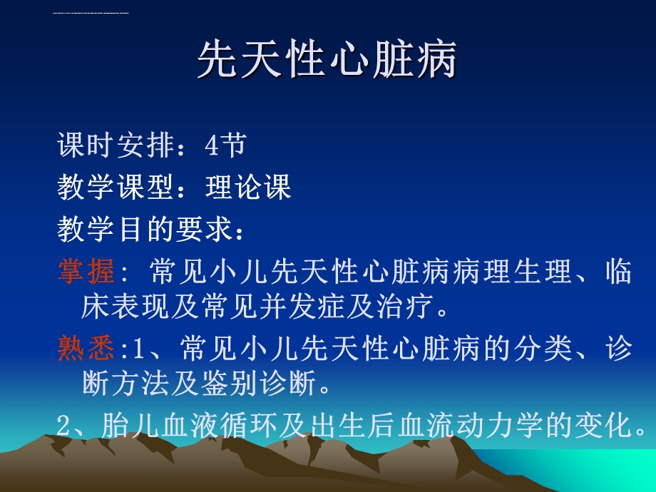 先天性心脏病讲稿ppt课件.ppt_第2页