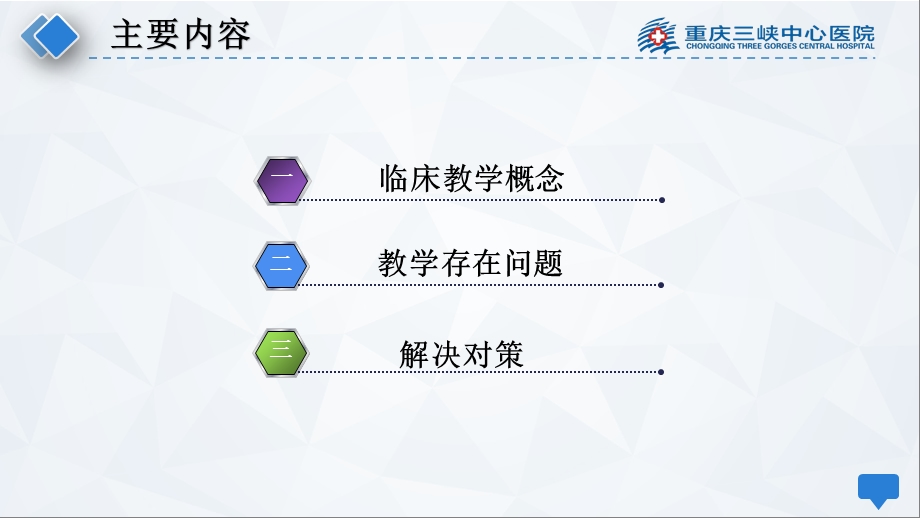 临床护理教学工作的问题及对策ppt课件.ppt_第2页