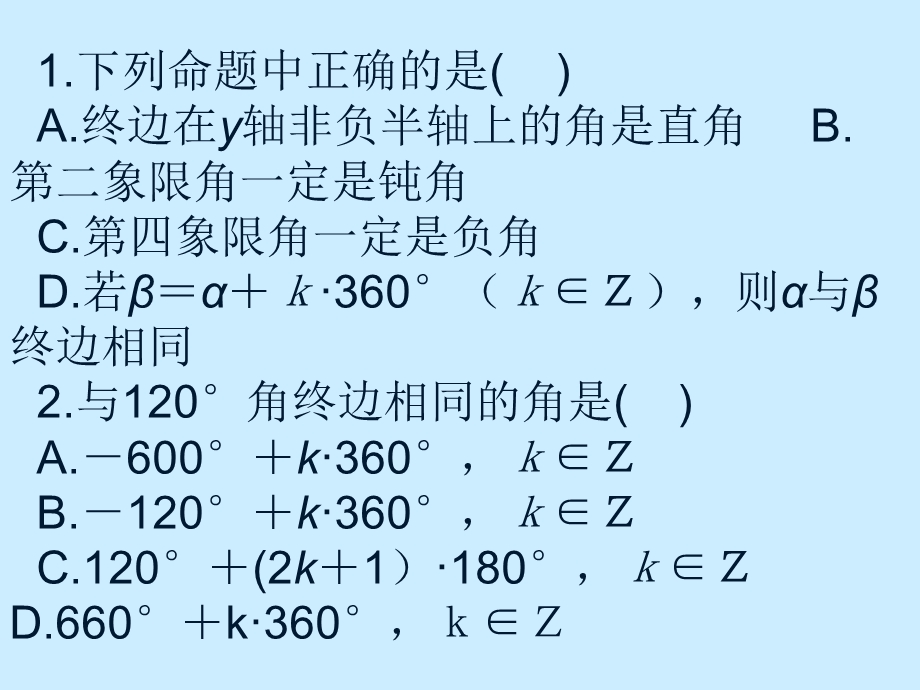 中职数学5.2 弧度制ppt课件.ppt_第2页