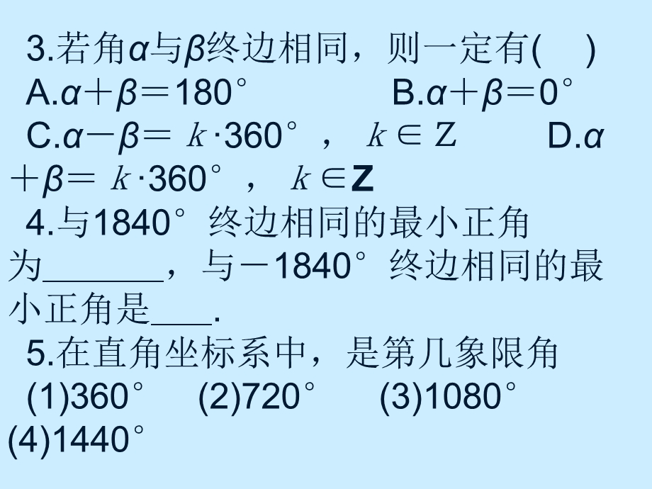 中职数学5.2 弧度制ppt课件.ppt_第3页