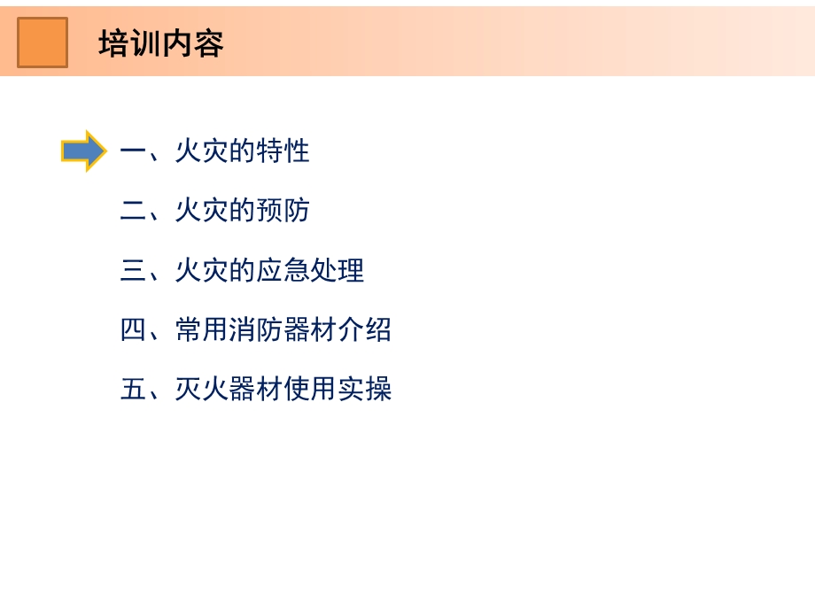 企业消防安全知识培训ppt课件.pptx_第3页