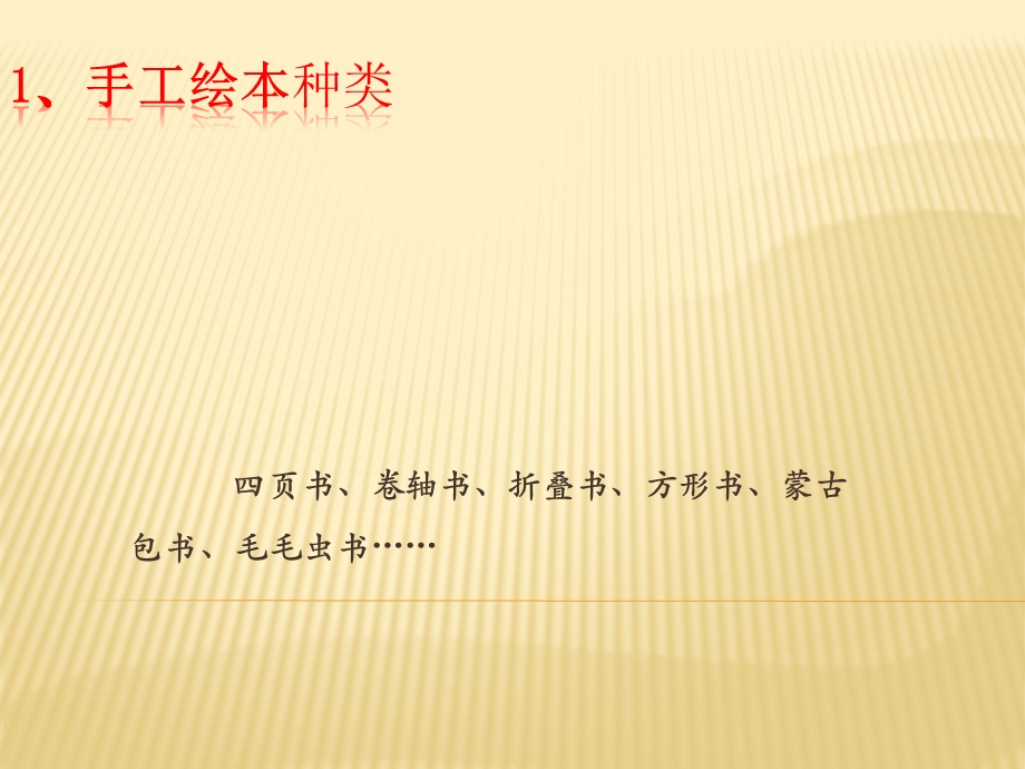 八年级美术手工书设计ppt课件.ppt_第2页