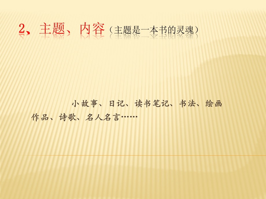 八年级美术手工书设计ppt课件.ppt_第3页