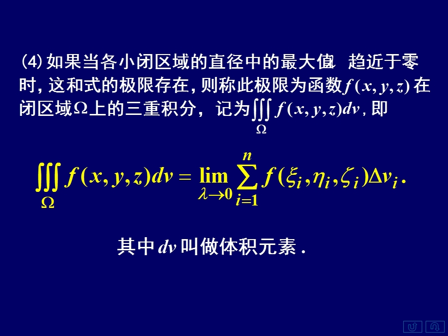 三重积分详解ppt课件.ppt_第3页