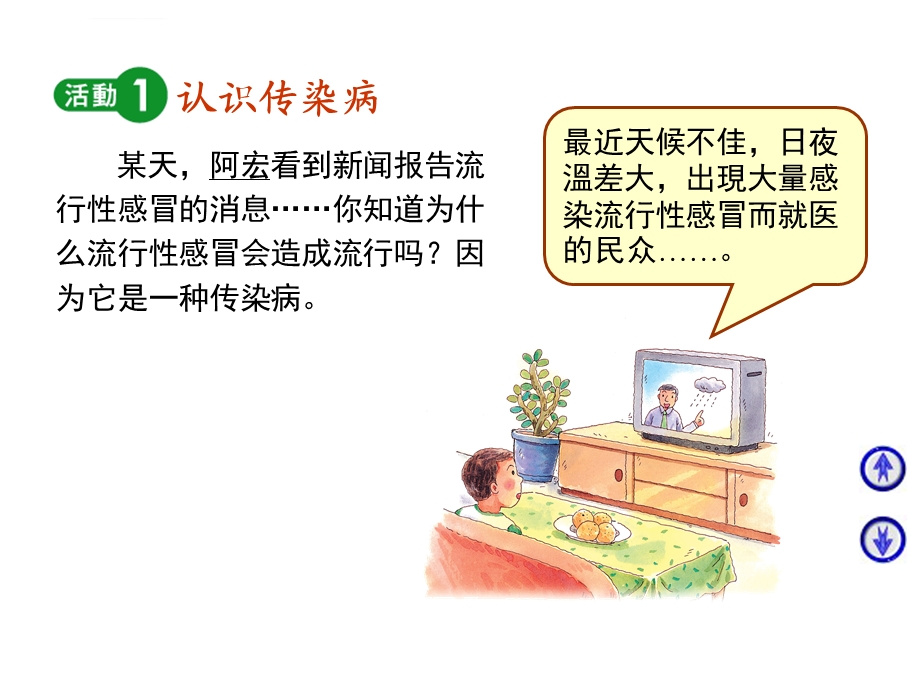 传染病防治知识ppt课件讲解.ppt_第2页