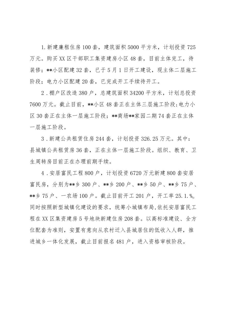 住建局上半年工作总结及下半年计划 (2).docx_第2页