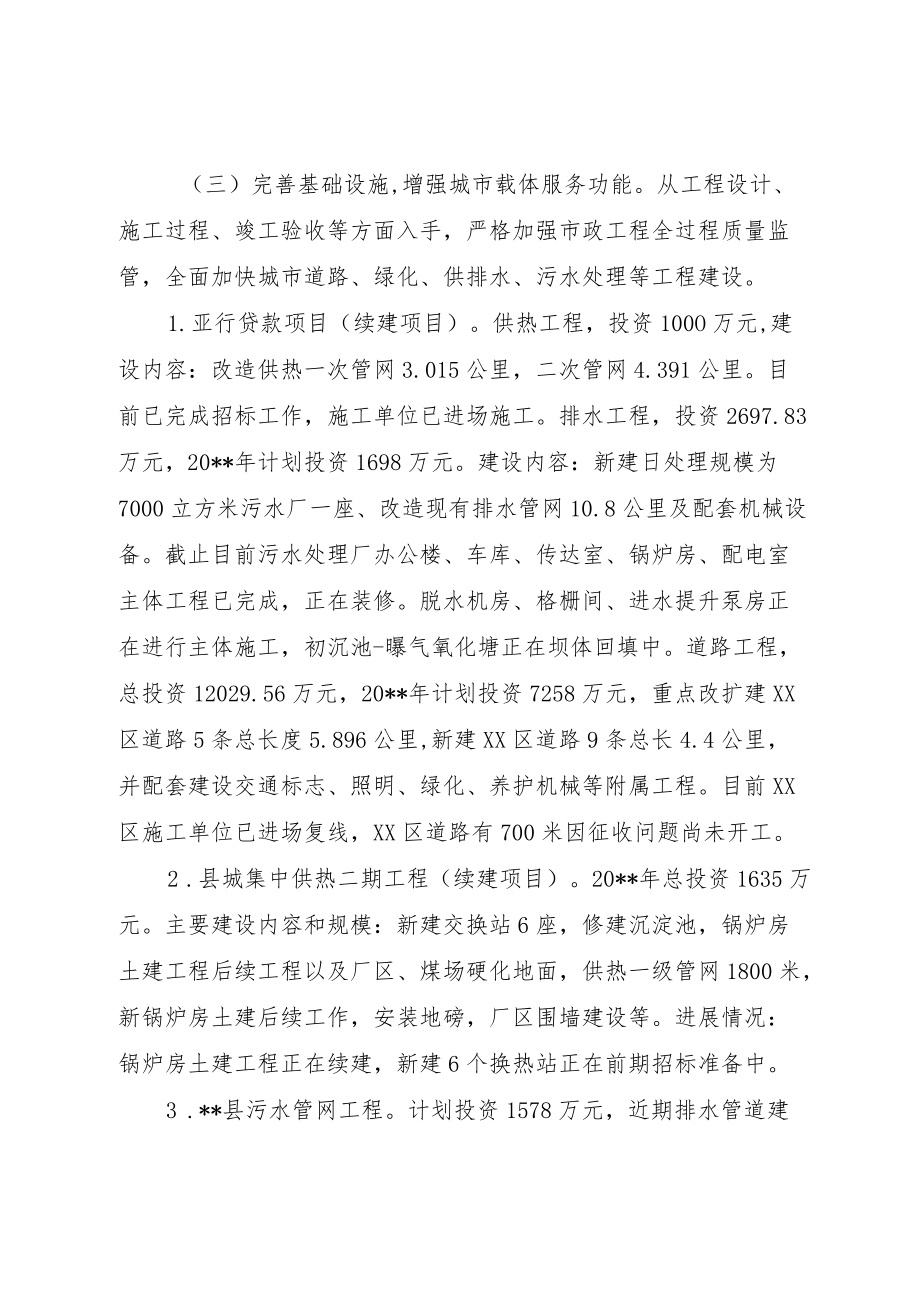 住建局上半年工作总结及下半年计划 (2).docx_第3页