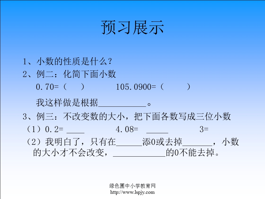 人教版数学四年级下册《小数的性质》PPT课件.ppt_第3页