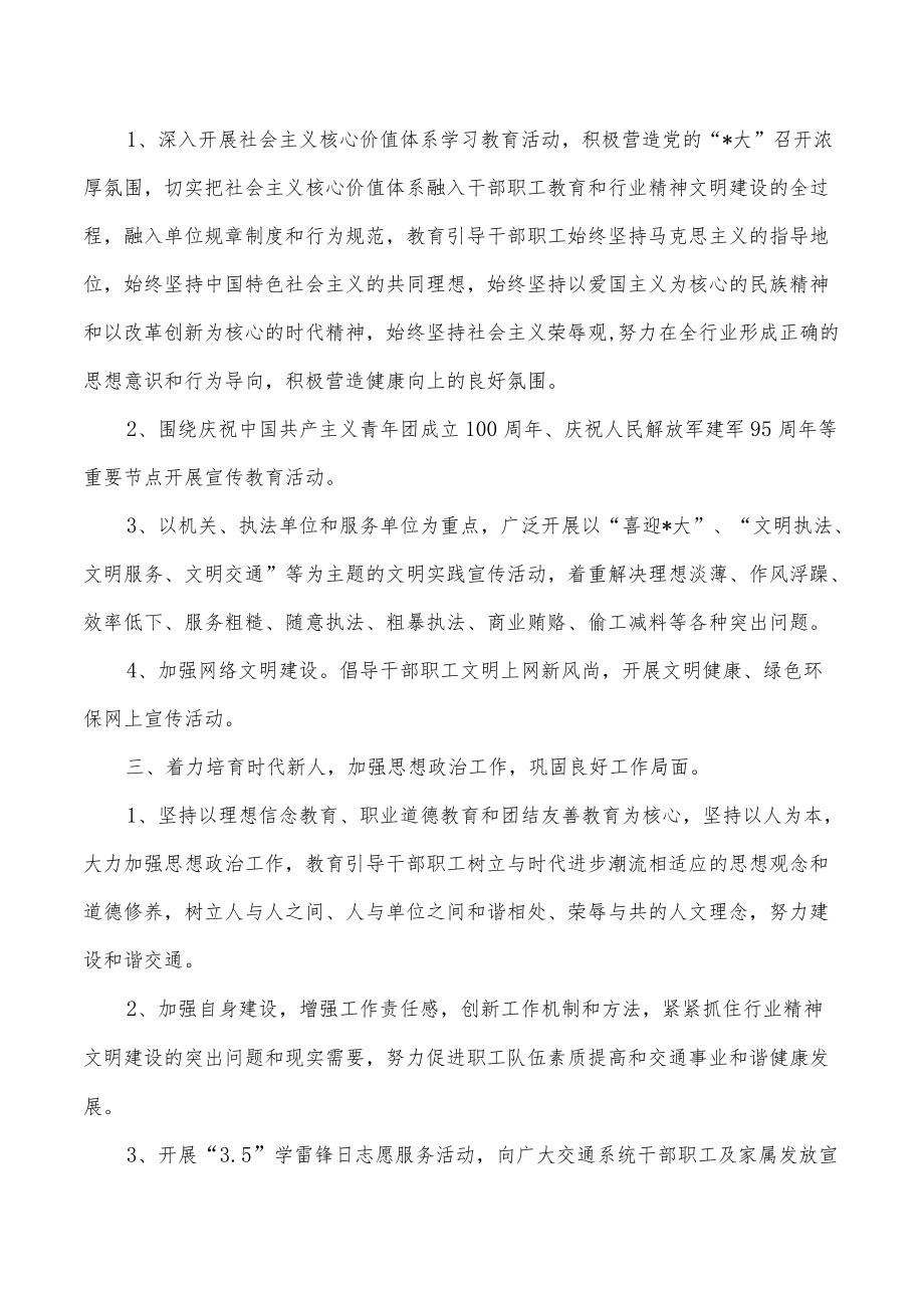 交通文明单位创建工作汇报总结.docx_第2页