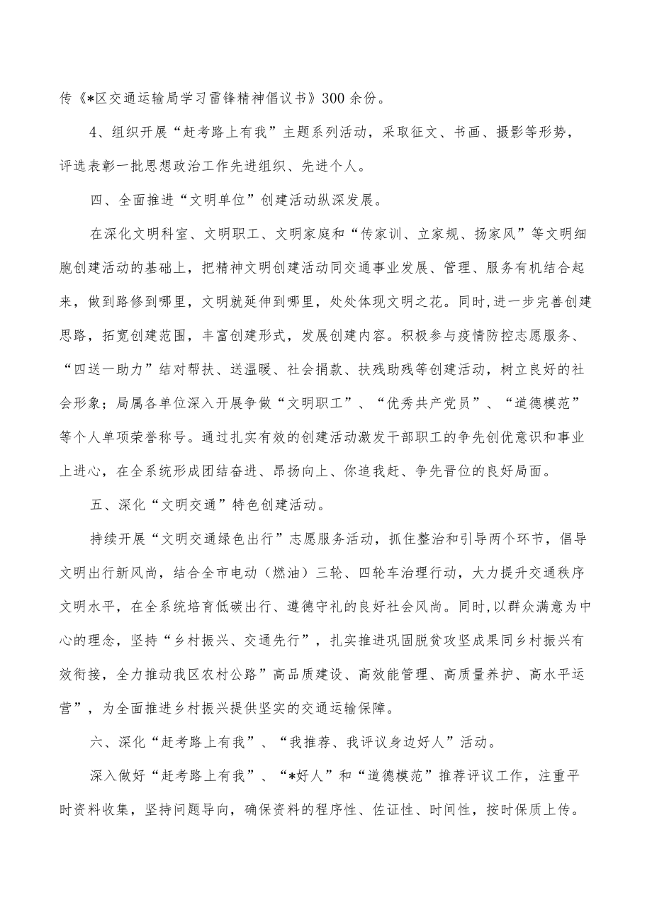 交通文明单位创建工作汇报总结.docx_第3页