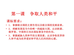 争取人类和平ppt课件.ppt