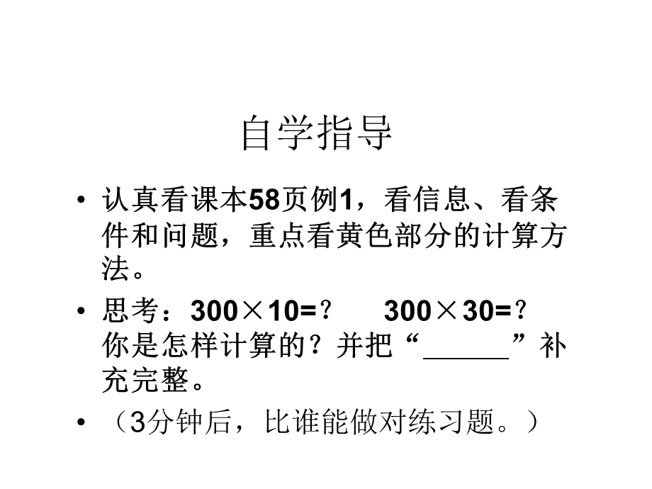 人教版三年级数学下册ppt课件(下)精讲.ppt_第3页