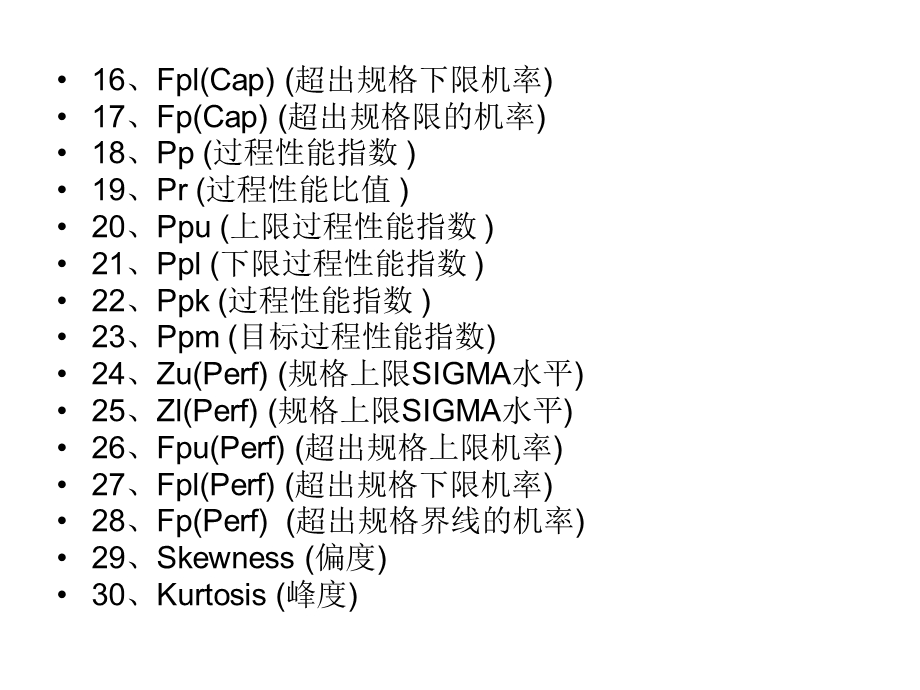 六西格玛相关参数及计算公式ppt课件.ppt_第3页