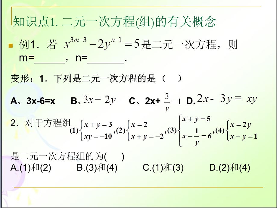 二元一次方程组复习公开课ppt课件.ppt_第2页