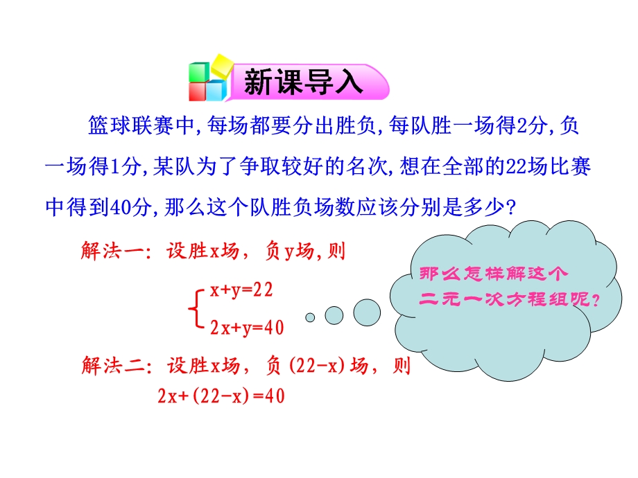 代入消元解二元一次方程组PPT课件（七年级湘教版下册）.ppt_第2页